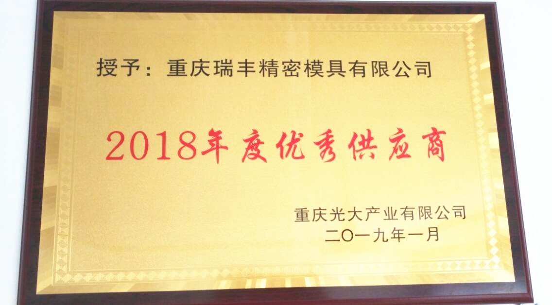 喜訊！熱烈祝賀我司榮獲優(yōu)秀供應(yīng)商榮譽(yù)稱號(hào)